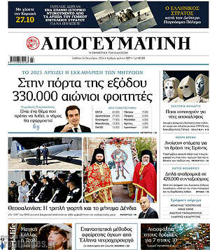 Απογευματινή: Στην πόρτα της εξόδου 330.000 αιώνιοι φοιτητές