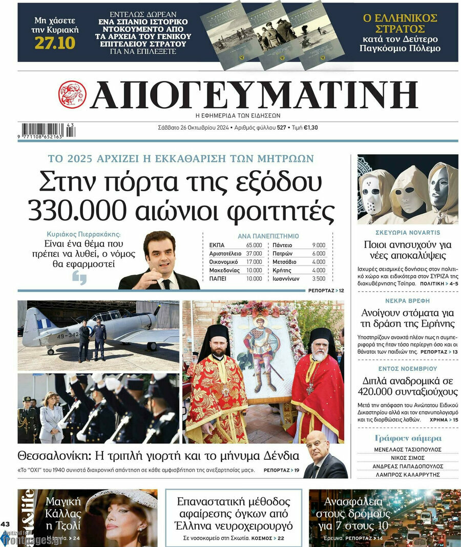Απογευματινή