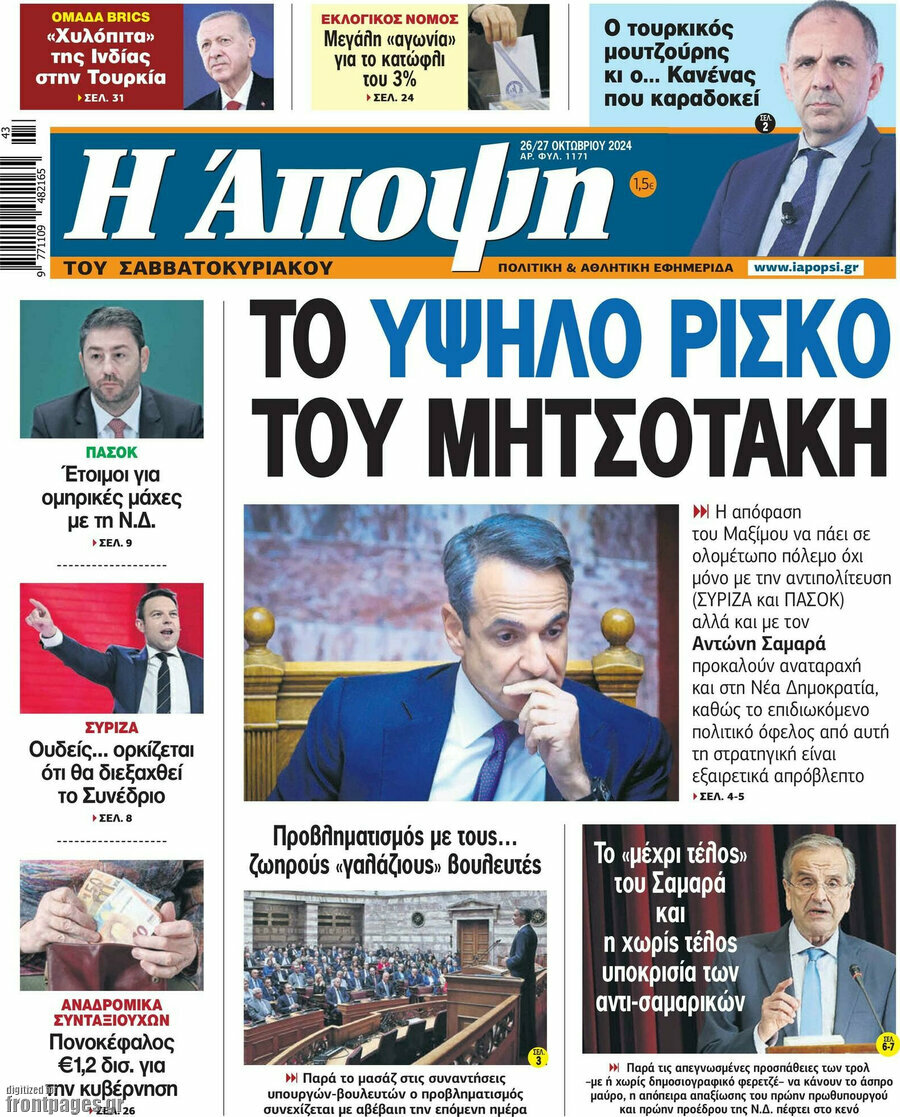 Άποψη