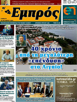 Πρωτοσέλιδο Εμπρός