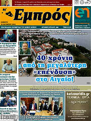 /Εμπρός
