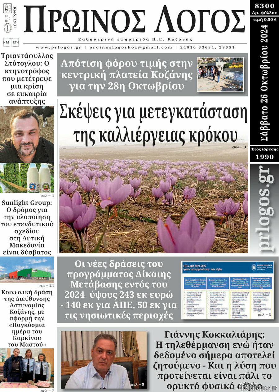 Πρωινός Λόγος