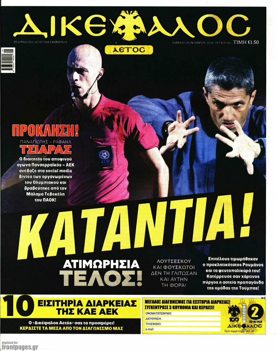 Δικέφαλος