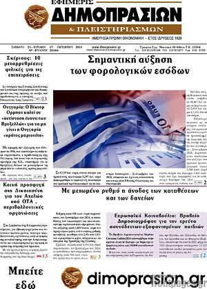 Πρωτοσέλιδο Εφημερίς Δημοπρασιών
