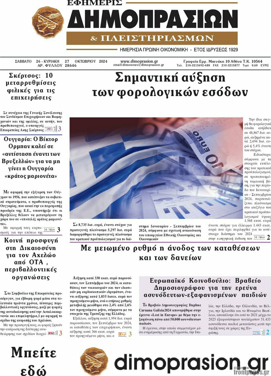 Εφημερίς Δημοπρασιών
