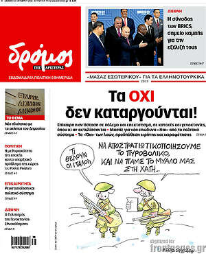 Πρωτοσέλιδο εφημερίδας Δρόμος της Αριστεράς - protoselida