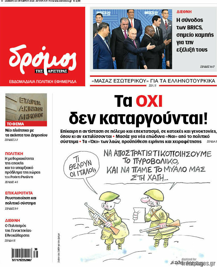 Δρόμος της Αριστεράς