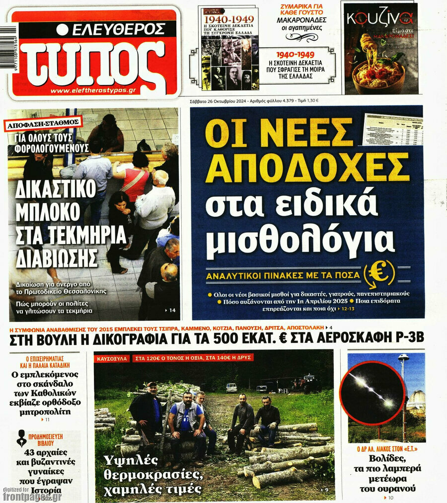 Ελεύθερος Τύπος