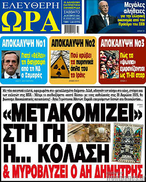 Πρωτοσέλιδο εφημερίδας Ελεύθερη ώρα - protoselida