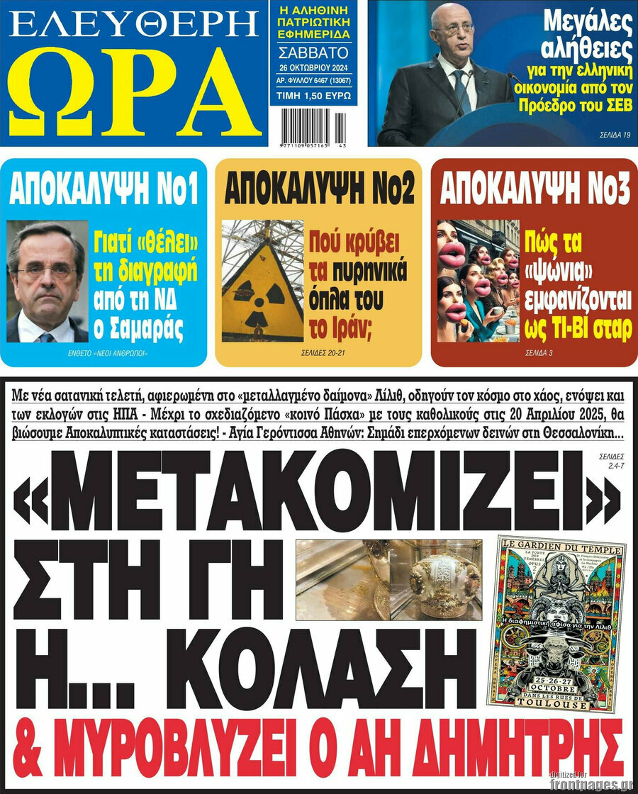 Ελεύθερη ώρα