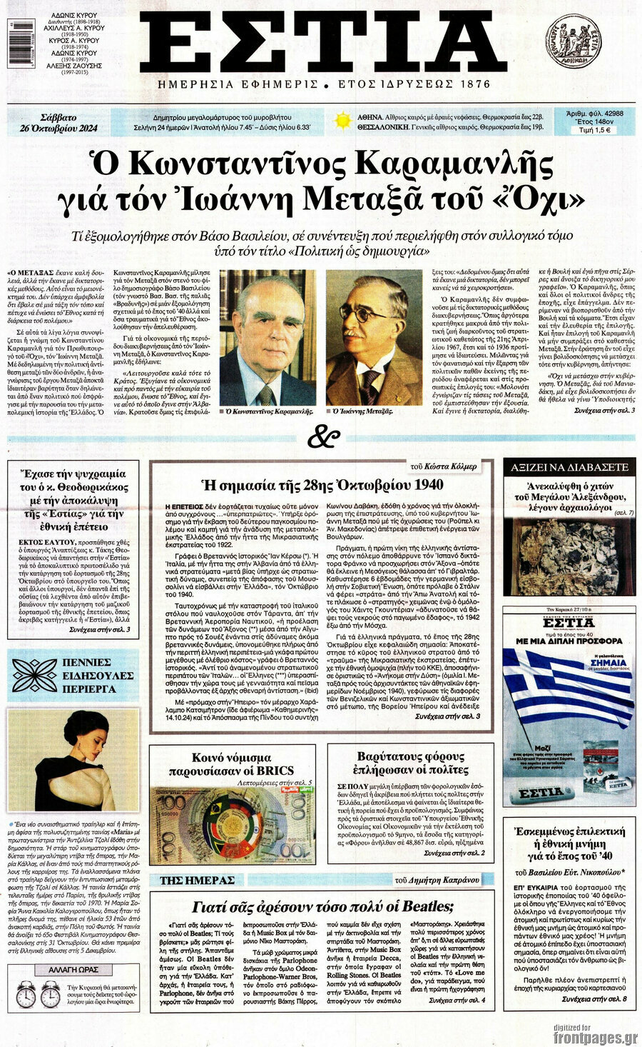 Εστία