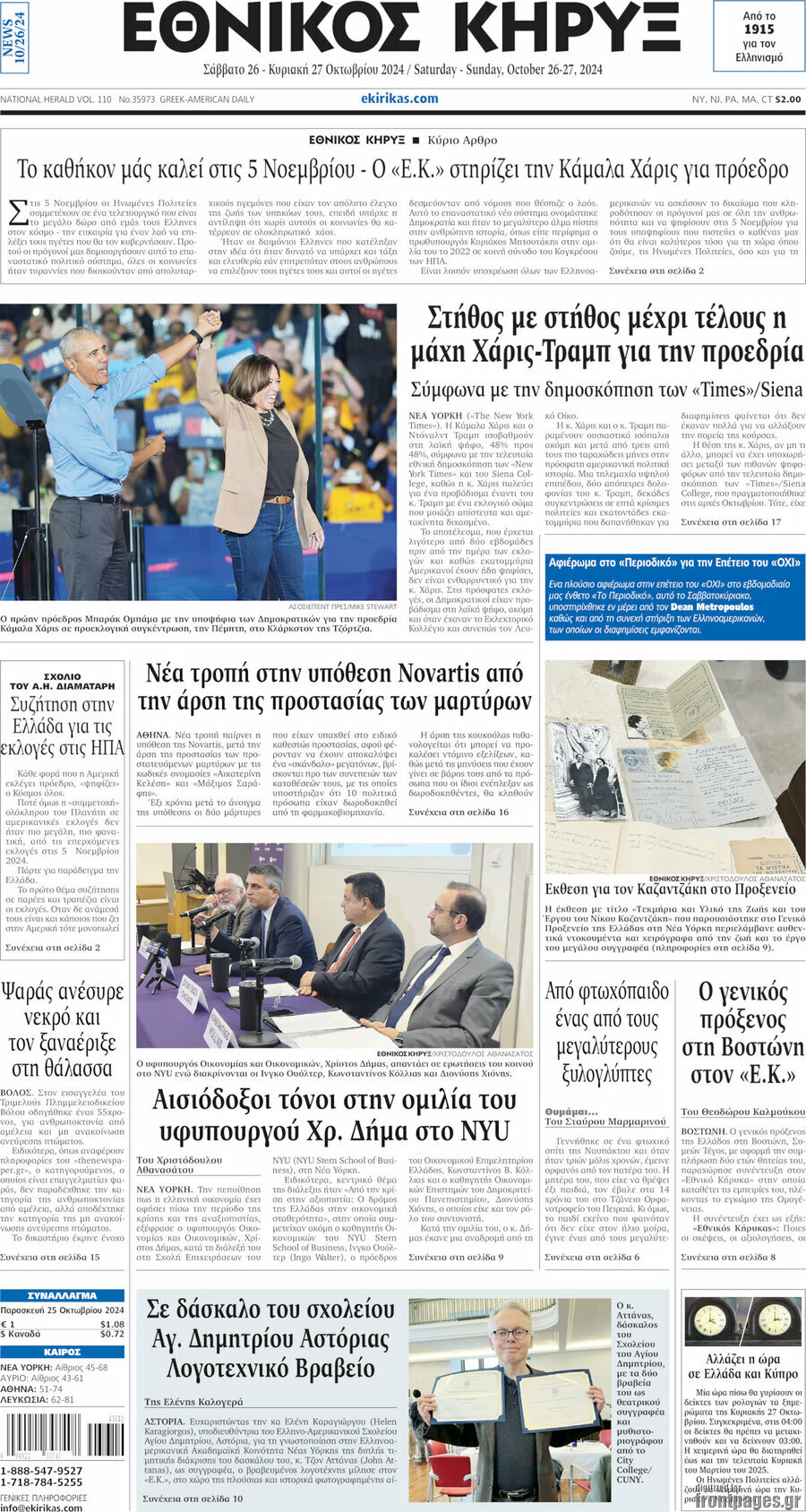 Εθνικός Κήρυξ