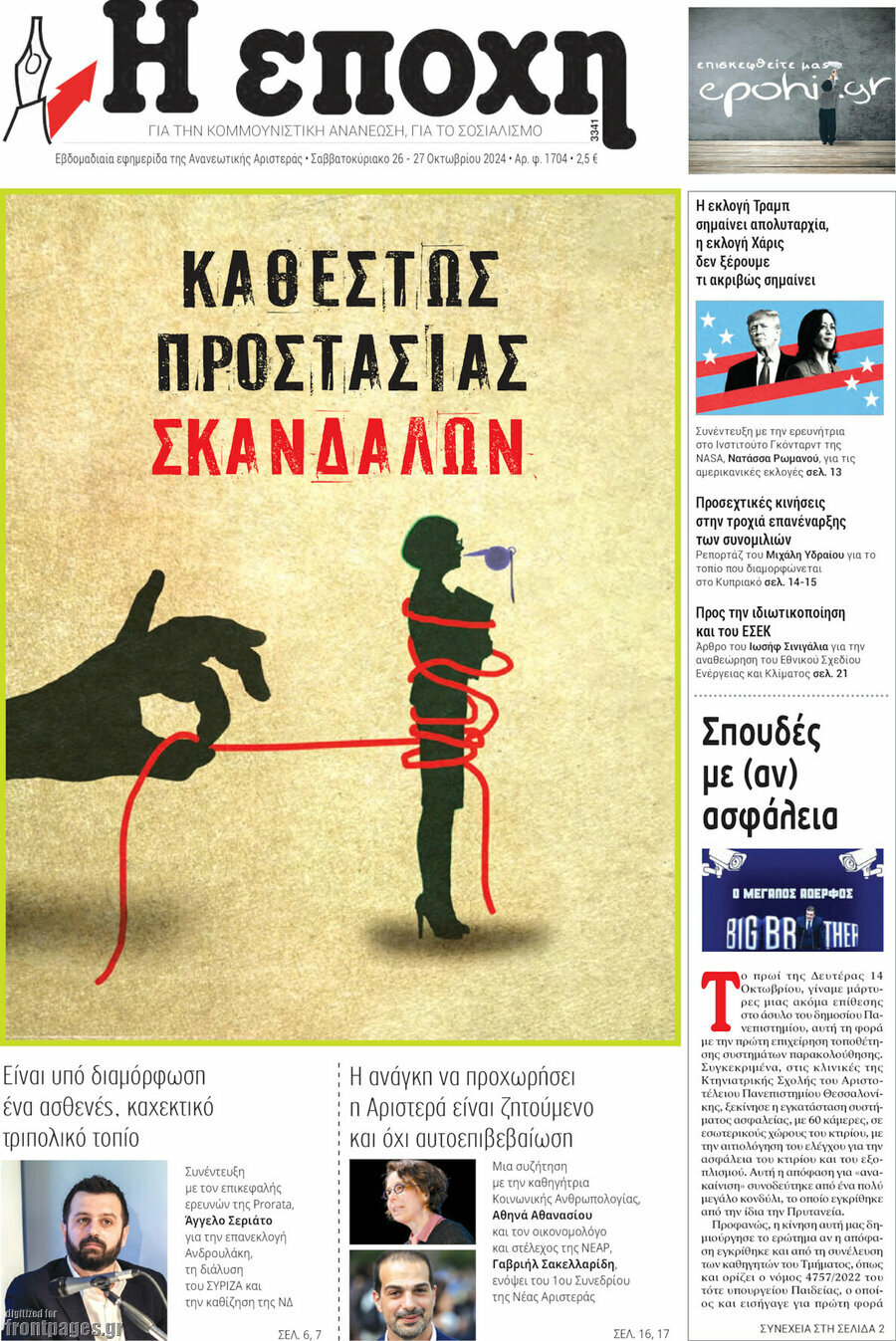 Η Εποχή
