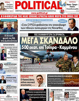 Πρωτοσέλιδο εφημερίδας Political - protoselida