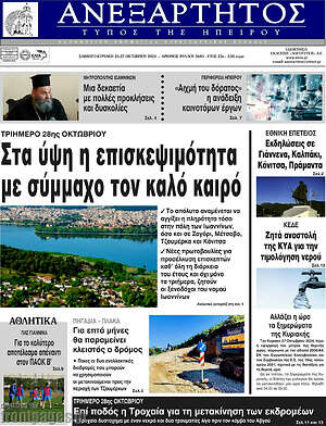 Πρωτοσέλιδο Ανεξάρτητος