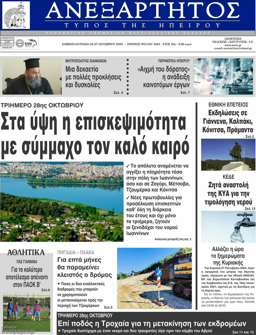 Ανεξάρτητος