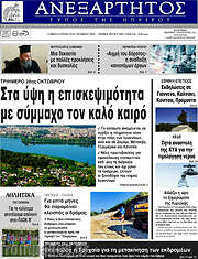 /Ανεξάρτητος