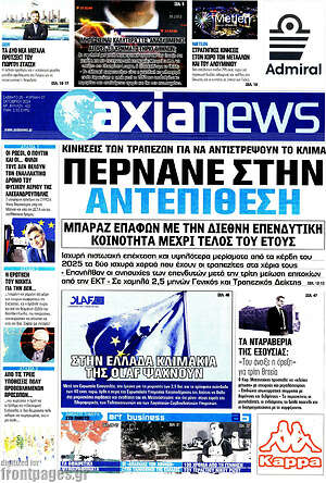 Πρωτοσέλιδο Η Αξία