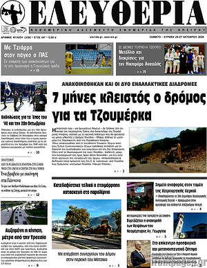 Πρωτοσέλιδο Ελευθερία