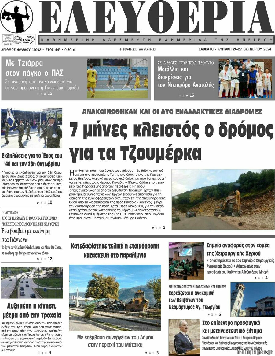 Ελευθερία