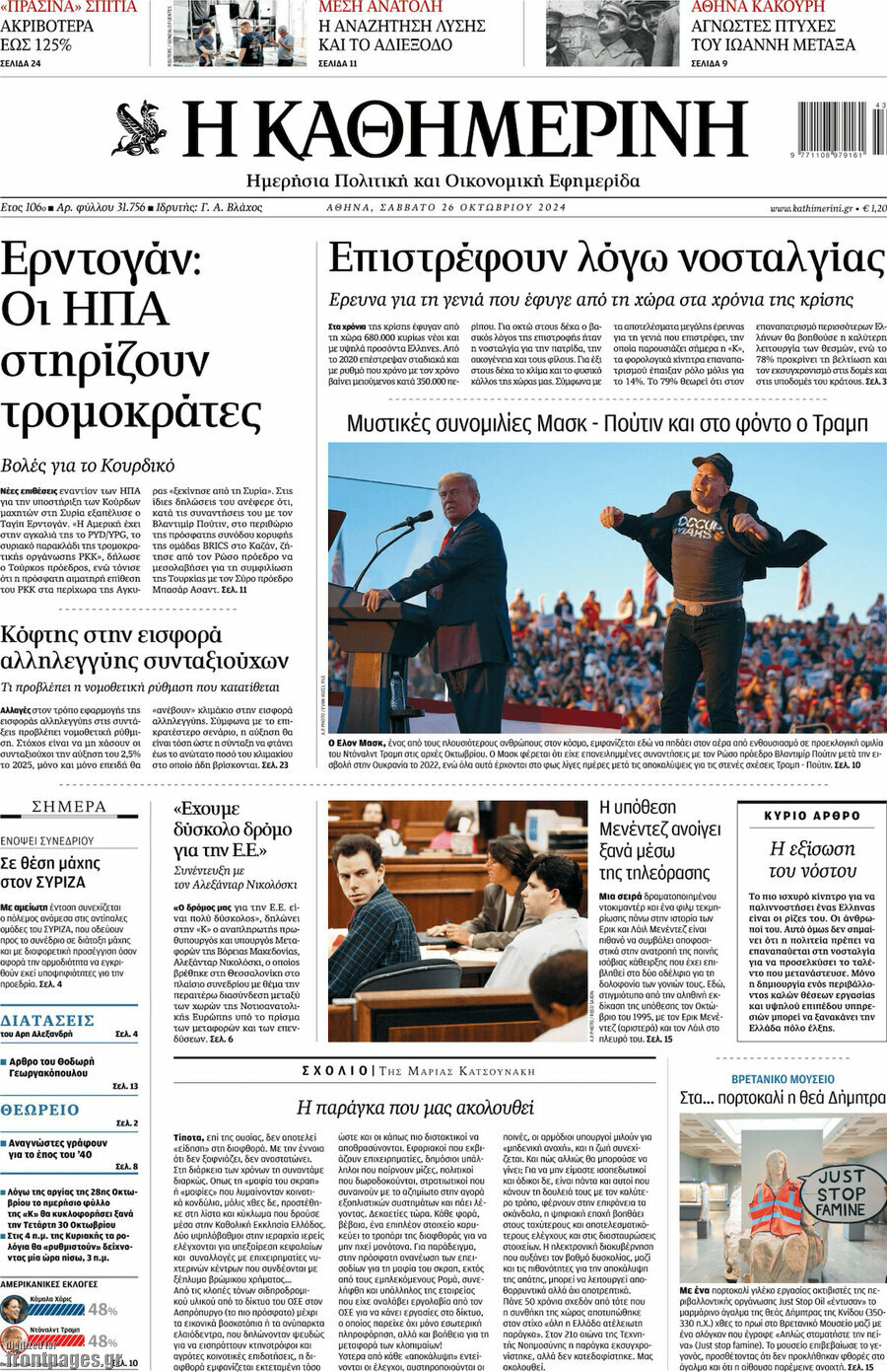 Η Καθημερινή
