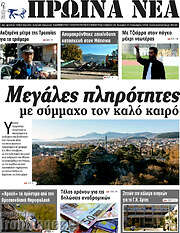 /Πρωινά νέα