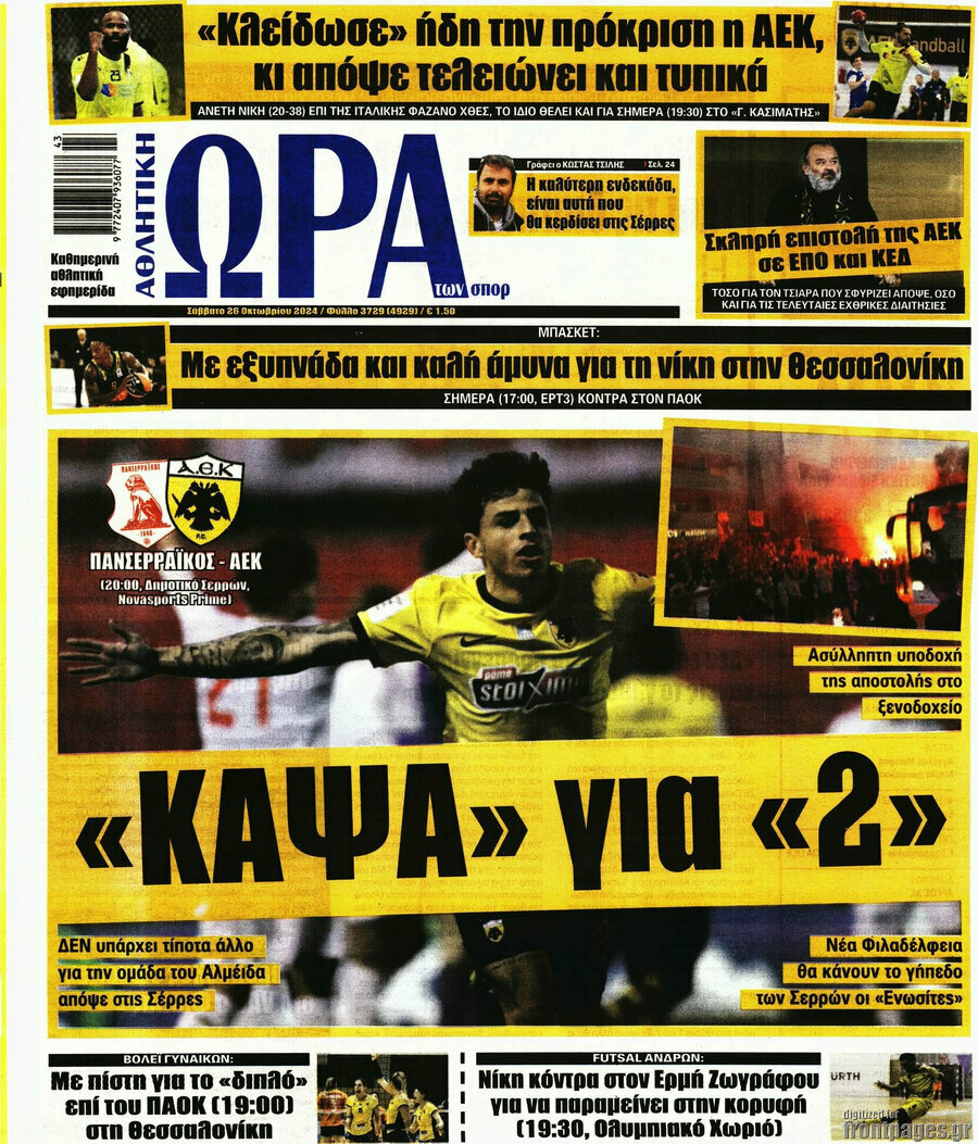 Η Ώρα των Σπορ