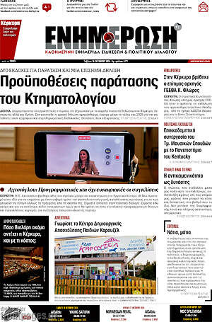 Πρωτοσέλιδο Ενημέρωση