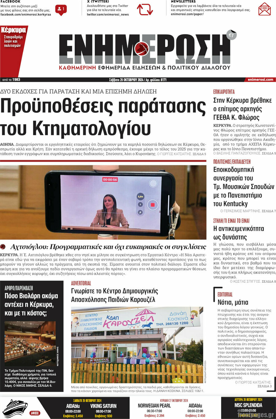 Ενημέρωση