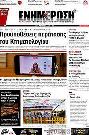 /Ενημέρωση