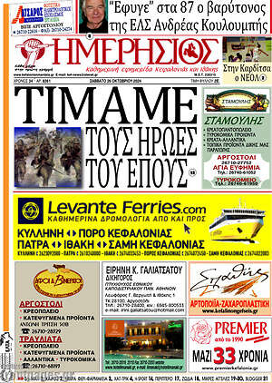 Πρωτοσέλιδο Ημερήσιος