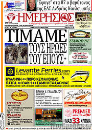 /Ημερήσιος