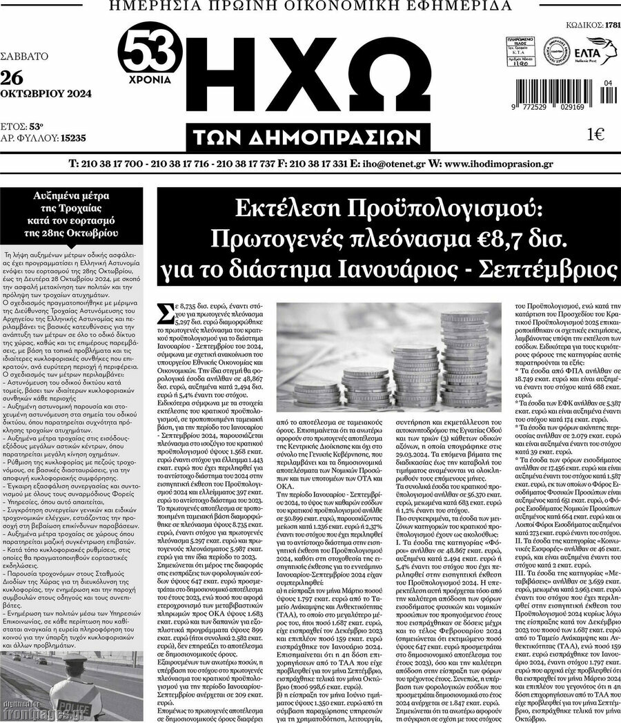 Ηχώ των Δημοπρασιών