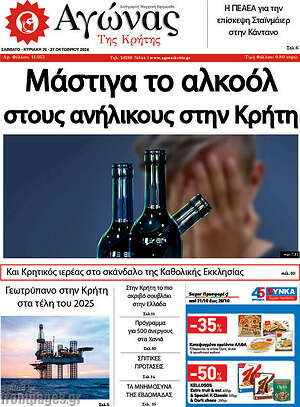 Πρωτοσέλιδο Αγώνας της Κρήτης