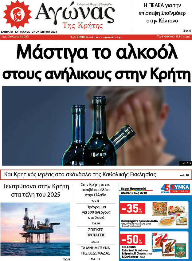 Αγώνας της Κρήτης