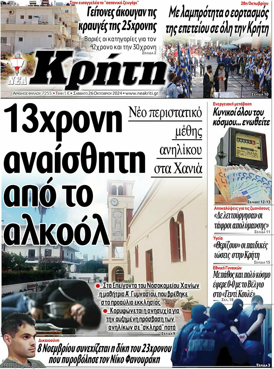 Νέα Κρήτη