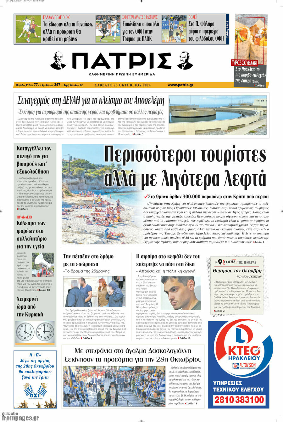 Πατρίς