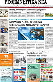 /Ρεθεμνιώτικα Νέα