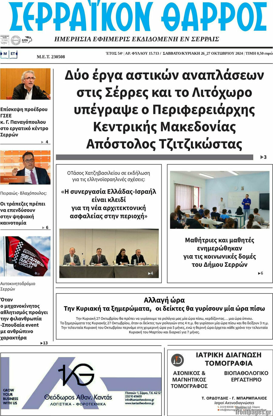 Σερραϊκόν Θάρρος