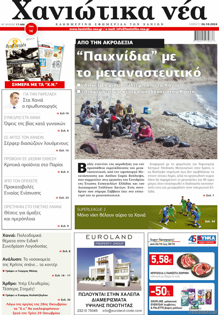 Χανιώτικα Νέα