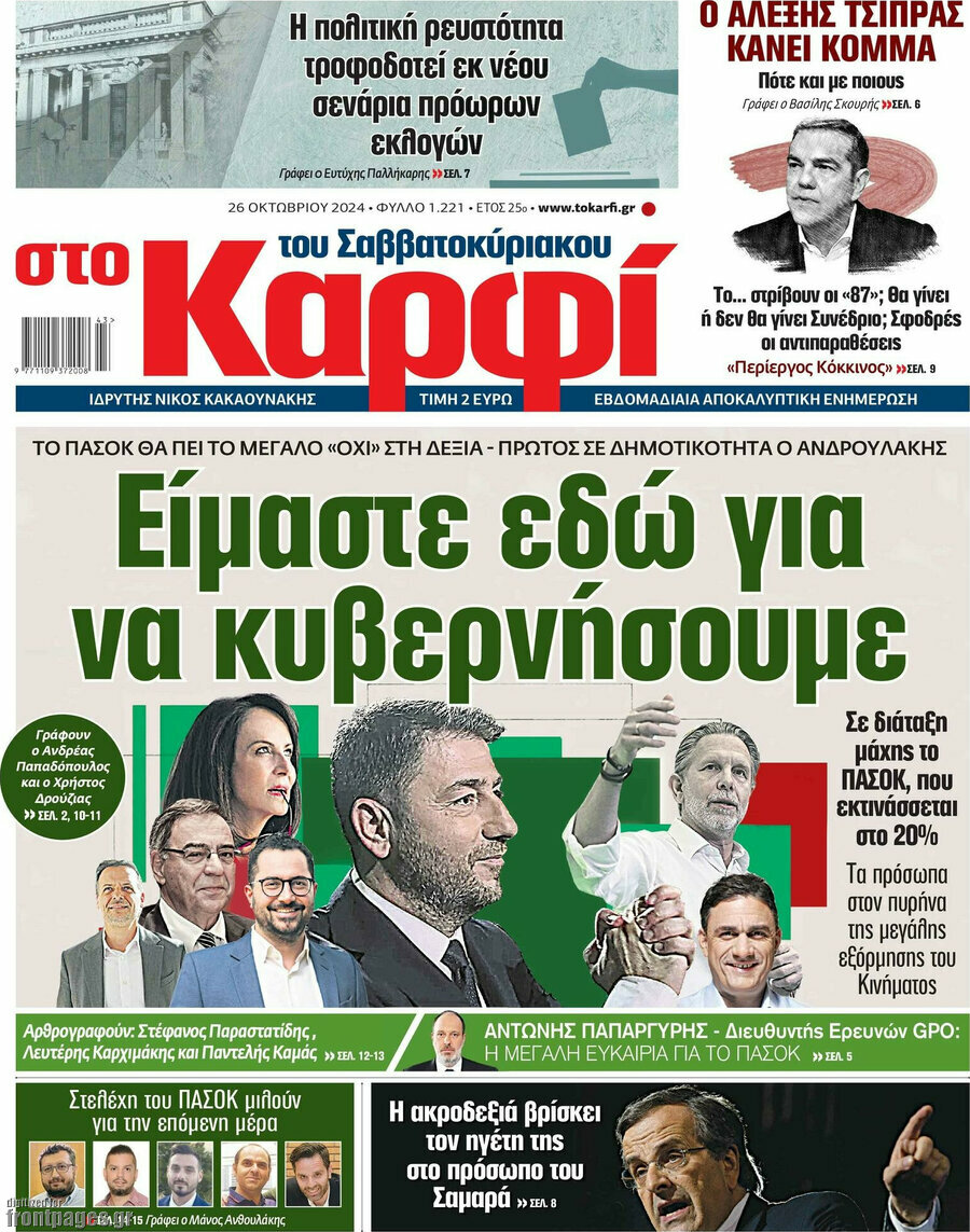 στο Καρφί