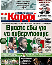 /στο Καρφί