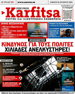 Πρωτοσέλιδο εφημερίδας Karfitsa - protoselida