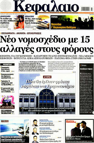 Πρωτοσέλιδο Κεφάλαιο