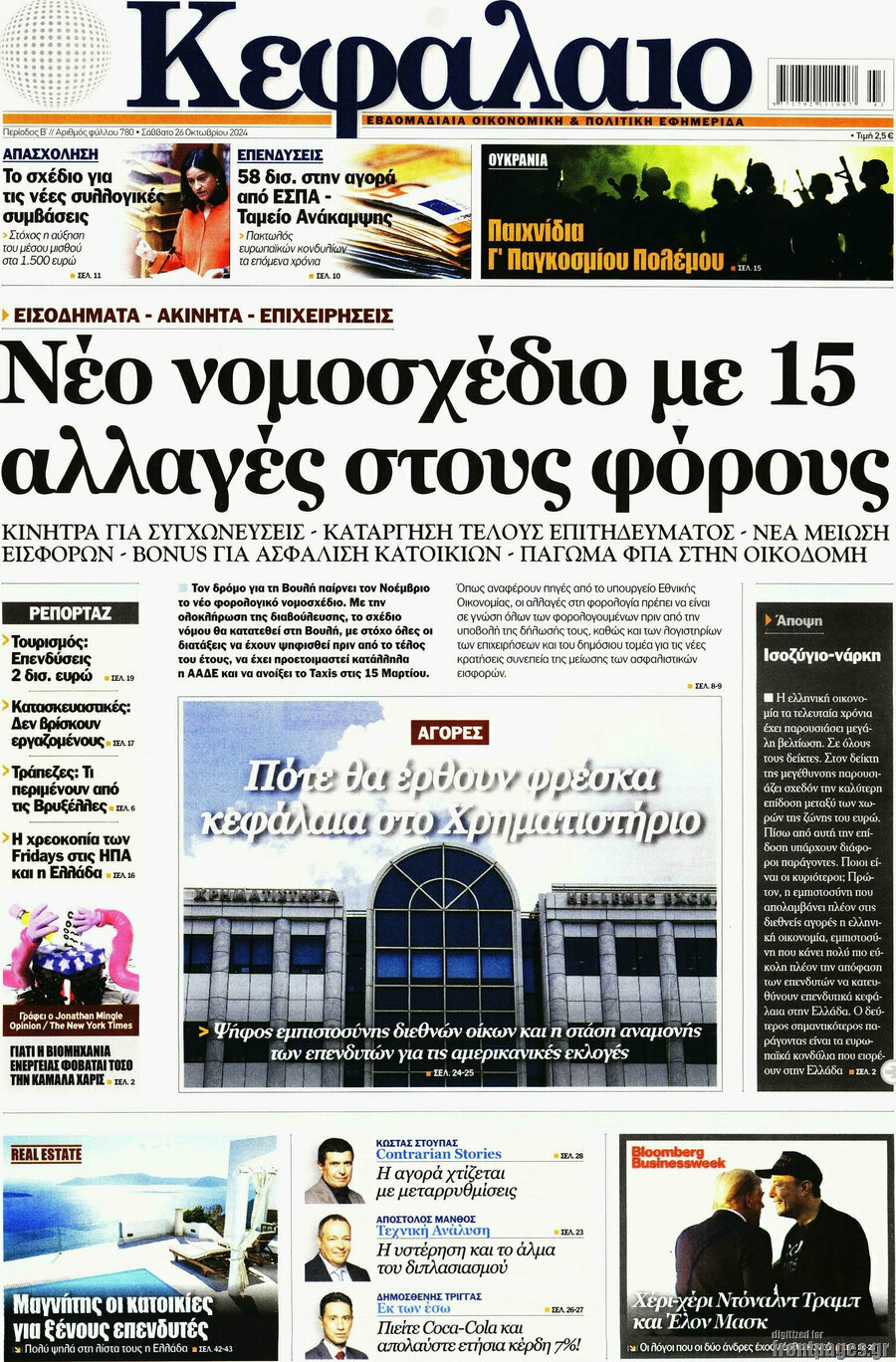 Κεφάλαιο
