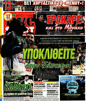 Πρωτοσέλιδο εφημερίδας Live Sport - protoselida