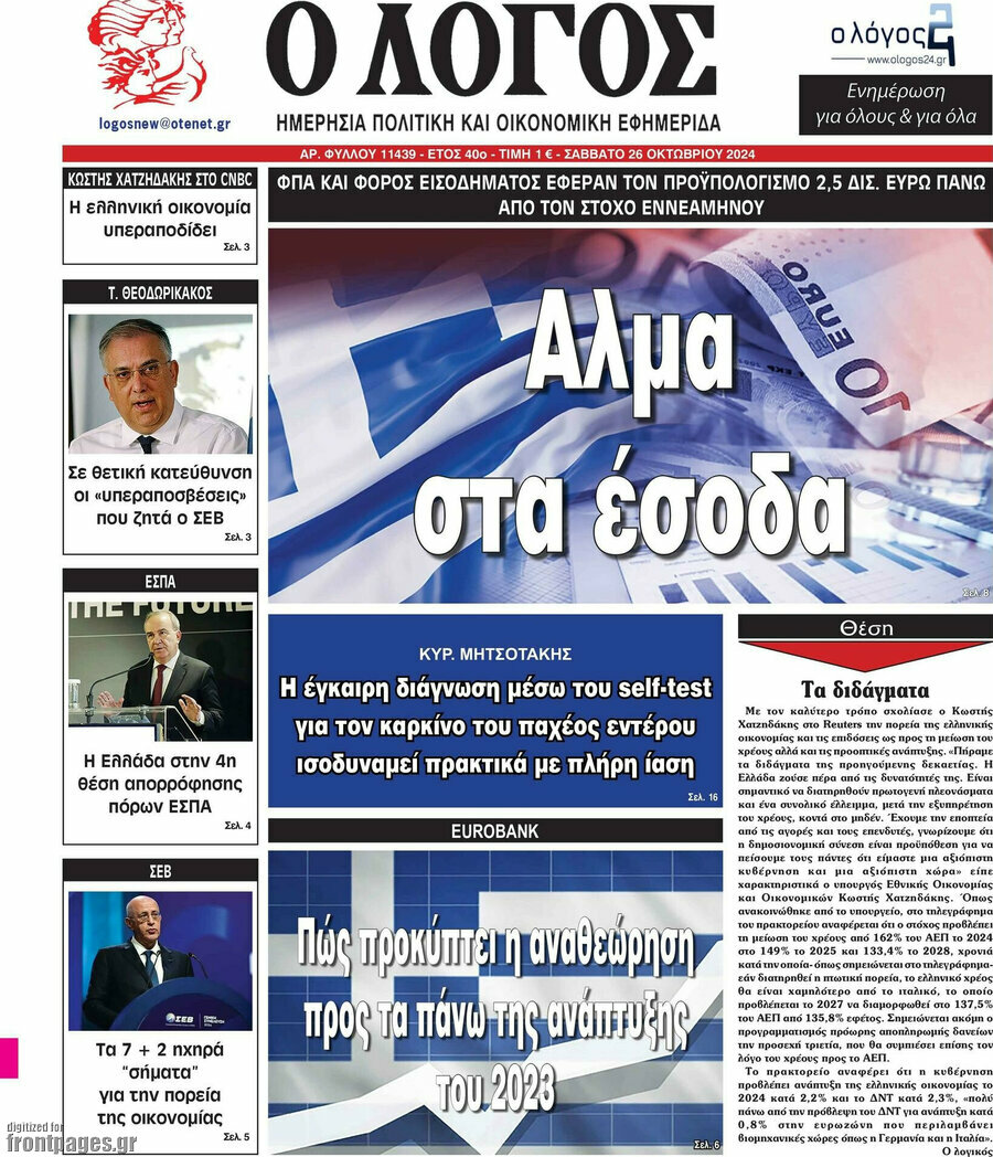Ο Λόγος