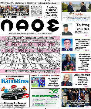 Πρωτοσέλιδο Λαός