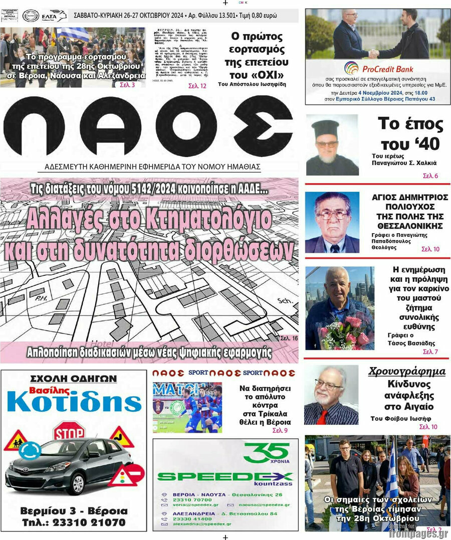 Λαός