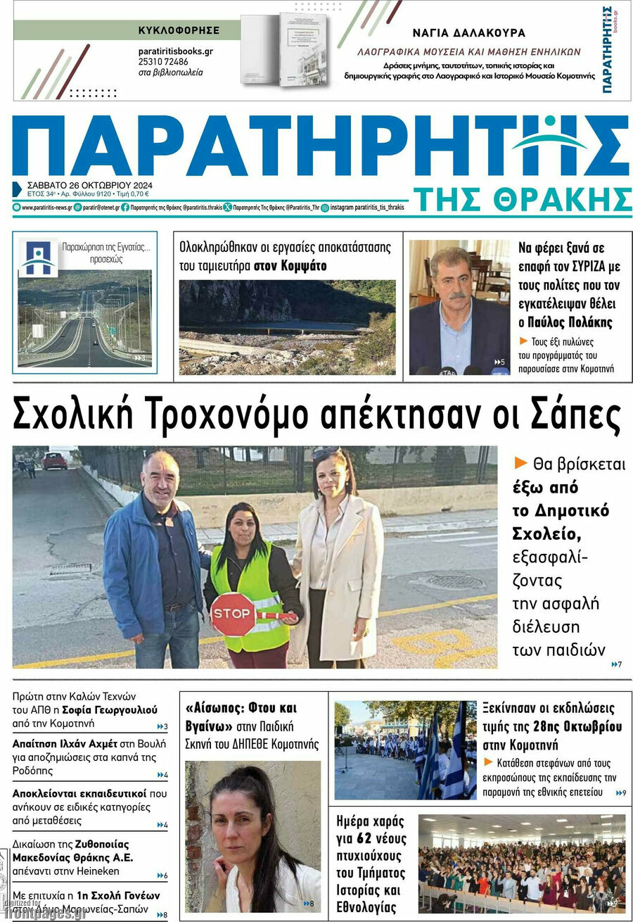 Παρατηρητής